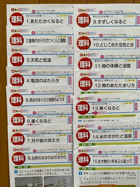 ⑫4年生カラーテスト 理科 １年分 東京書籍 教育同人社 予習