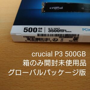 crucial SSD 内蔵型 P3 500GB 【クルーシャル／グローバルパッケージ版】