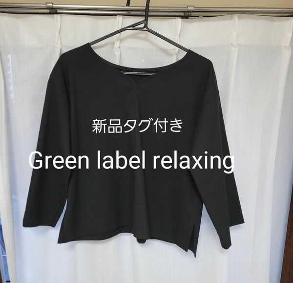 【新品タグ付き】Green label relaxing ブラウス 