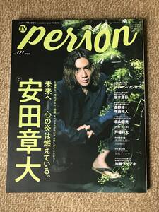 TVガイド person vol.121 安田章大 吉野裕行 浅沼晋太郎 ディーン・フジオカ 坂本昌行 長野博 寺西拓人 北山宏光 戸塚祥太 加藤シゲアキ 