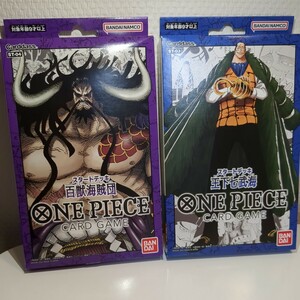 ONE PIECE カードゲーム スタートデッキ 百獣海賊団　王下七武海　バンダイ　新品未使用　セット売り　ワンピース