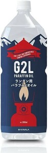 パラフィンオイル ランタン用 1L【ススなし/臭いなし】 (KAVILA) ランタン オイル 【日本製】