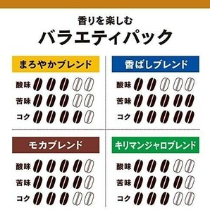 【大幅値下げ】ドトールコーヒー ドリップパック 香り楽しむバラエティアソート 40Pの画像5