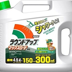 日産化学 除草剤 ラウンドアップマックスロードAL 4.5L そのまま使えるタイプの画像1