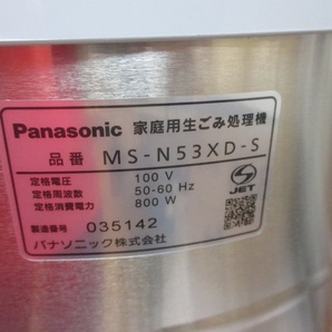 パナソニック MS-N53XD 生ごみ処理機 中古品 2021年製 ※匂いあり 2～6人用 温風乾燥式 【ハンズクラフト宜野湾店】の画像2