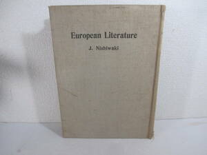 ヨーロッパ文学　西脇順三郎　昭和８年　初版