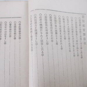 懐往事談 附 新聞紙実歴ー横浜露国海軍士官暗殺 高輪東禅寺英国公使館夜襲 米国公使書記殺害他 福地源一郎 明治２０年長谷川伸旧蔵本の画像5