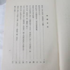 立憲思想 維新前後に於けるー議会設置の議論（土佐藩 幕府 福井藩） 大政奉還と議会論 新聞の勃興他 尾佐竹猛 大正１４年 初版函 の画像4