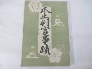 . сырой штамп ...( Fukui . юг север утро. ..). сырой . сборник Meiji 37 год Hasegawa Sin старый магазин книга