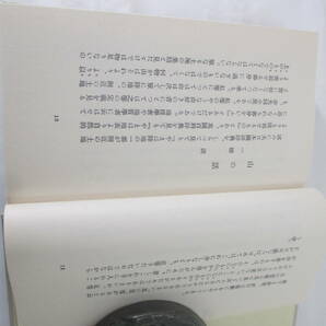 四国アルプス 復刻版 北川淳一郎 平成４年  限定１５０部 二重函 岩田武美木版口絵 竹製ペーパーナイフ付の画像6