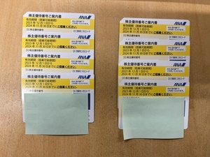 ＡＮＡ株主優待券 8枚セット【有効期限2024年11月30日まで】
