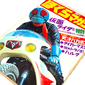 ■超希少■週刊ぼくらマガジン 20号 仮面ライダー特別号 1971年 天才バカボン タイガーマスク 講談社■の画像1