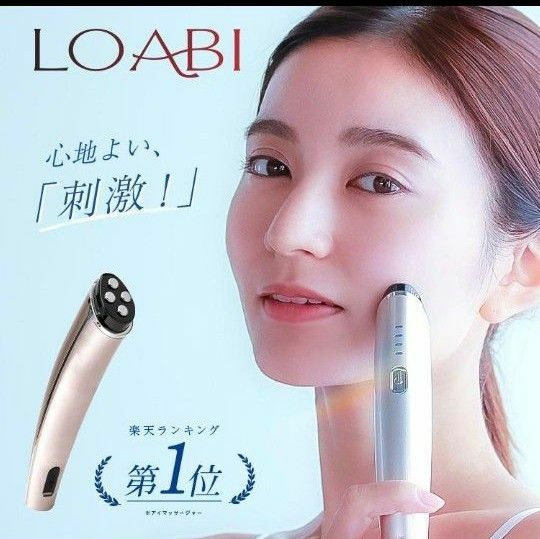 LOABI 美顔器 ems リフトアップ 目元美顔器 目元ケア 目元エステ 目元マッサージ リフトアップ効果 Linos リノス