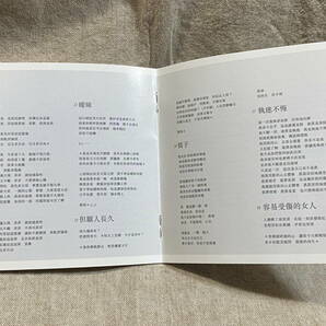 フェイ・ウォン 王菲 Faye Wong 「夢中人～GREATEST HITS」 UICZ-1014 国内初版 日本盤 廃盤 レア盤の画像7