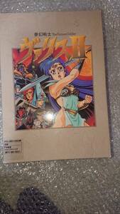 〔美品 希少品〕ＰＣ９８〔 Valis II The Fantasm Soldier 夢幻戦士ヴァリス2 〕5インチFD版