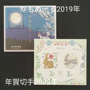 かもめ~る2019年。お年玉年賀切手2023年。記念切手。切手。美品。切手シート。2種set。年賀切手。お年玉シート。