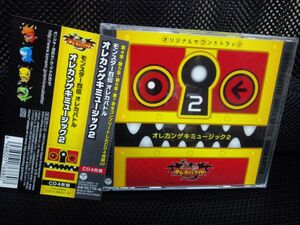 モンスター烈伝 オレカバトル オレカンゲキミュージック2