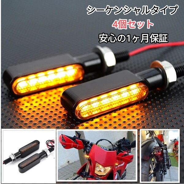車検対応 小型 極小 バイク LED ミニ ウインカー アンバー ホンダ ヤマハ スズキ カワサキ ハーレー シーケンシャル 4個