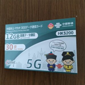 中国 マカオ 12GBデータ通信専用 SIM カード2枚