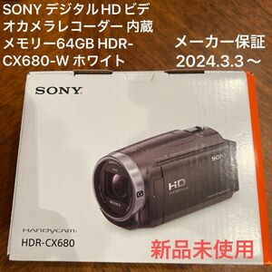 SONY デジタルHDビデオカメラレコーダー Handycam 内蔵メモリー64GB ホワイト HDR-CX680-W 新品未使用