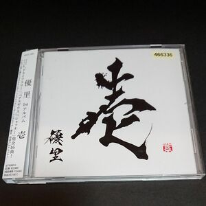 優里 壱 1stアルバム イチ ドライフラワー ベテルギウス かくれんぼ 結婚式 ウェディング CD 通常盤