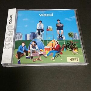 ケース新品 帯付き ディスク美品 感情百景　wacci 通常盤 CDアルバム 