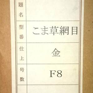 【真袖】花岡寿一/ソファーと朝の光(美人)図ミクストメディア額/F8/一枚の絵シール付/欧州古典絵画/ラファエル前派/光陽会/広島尾道生/真筆の画像8