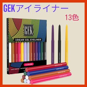 目元のおしゃれ GEKアイライナー カラージェル 13色セット