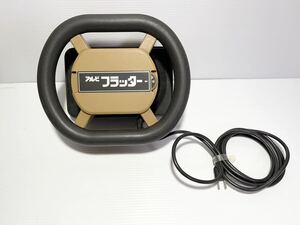 ◎1円〜的場電機 アルビ フラッター 電気マッサージ器 中古 動作確認済◎