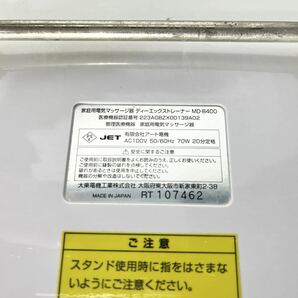 ◎1円〜MERCI ディーエックストレーナー MD-8400 家庭用電気マッサージ器 中古 動作確認済 マッサージャー DX TRAINER ◎の画像7