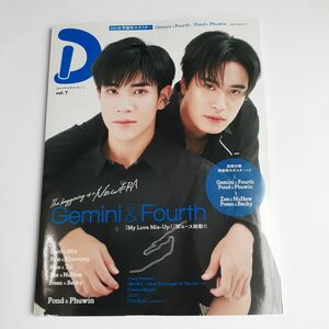 タイドラマガイドD vol.7 geminifourth pondphuwin表紙