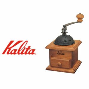 カリタ Kalita コーヒーミル 手挽き ドームミル　新品未使用