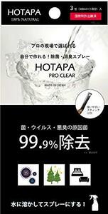 【即発送】ホタパ プロ クリア 3g×3包 自分で作れる無色透明な除菌水溶液のもと無添加 天然素材 100% ※定形外郵便