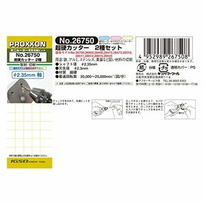 【即発送】プロクソン(PROXXON) 超硬カッター2種セット 【丸・棒型2.3mm 軸径2.35mm】 No.26750の画像5