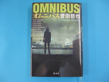 誉田哲也《オムニバス》送料無料_画像1