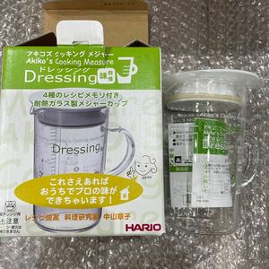 新品 未使用 Akiko's cooking Measure ハリオ アキコズクッキングメジャー HARIO AMJ-200 日本製 ドレッシング レシピメモリ付 計量カップ