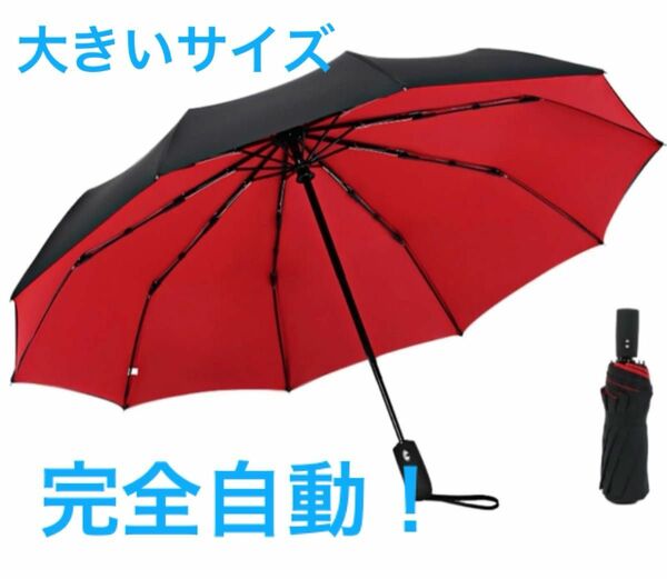 大人気！！　晴雨兼用 超撥水 ワンタッチ　新品　折りたたみ　傘　雨　レディース　メンズ　自動閉開　梅雨　黒　赤