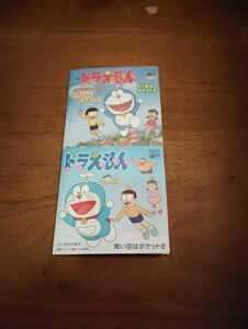 ドラえもん　お菓子　おまけ　CD 8cmシングル 　2枚セット　ドラえもんのうた/青い空はポケットさ