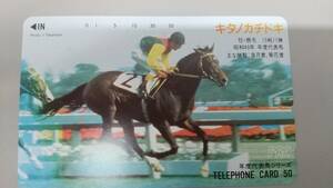 テレカ　競馬　キタノカチドキ