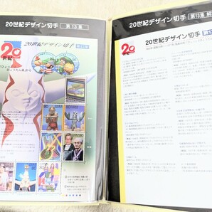 ☆未使用品 20世紀デザイン切手シートセット 全17集 解説文付き 記念切手☆の画像8