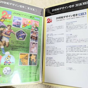 ☆未使用品 20世紀デザイン切手シートセット 全17集 解説文付き 記念切手☆の画像9