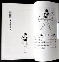 美品SFコミック「ノーマン/全３冊」著者:手塚治虫.ソフトカバー.サンコミック.1977年発行.朝日ソノラマ_画像4