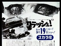 美品チラシ「クラッシュ！」当時物ホラー映画チラシ.監督:チャールズ・バンド.主演:ホセ・ファーラー.スリー・リオン.1976年作品_画像5