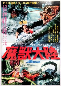 美品Ｂ3ポスター「魔獣大陸」当時物映画ポスター.監督:マイケル・カレラス.主演:エリック・ポーター.ヒルデガルト・ネフ.1967年ハマー作品