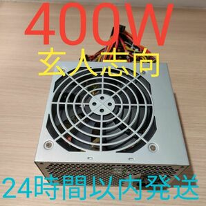 400W ATX電源　電源ユニット 極美品　玄人志向　動作確認済み　pcie 6pin 24時間以内発送 