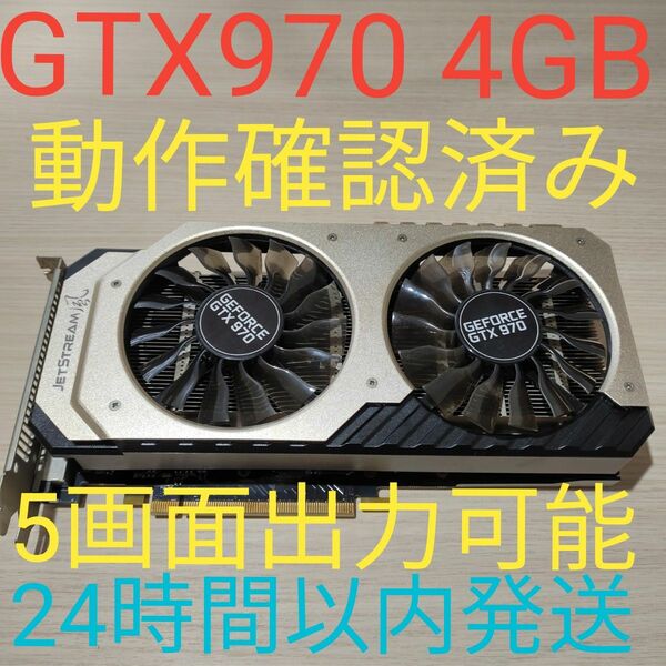 Palit Geforce GTX970 4GB 動作確認済 JETSTREAM風　24時間以内発送　5画面同時出力