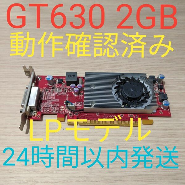 NVIDIA GT630 2GB 動作確認済み　LP 24時間以内発送 1