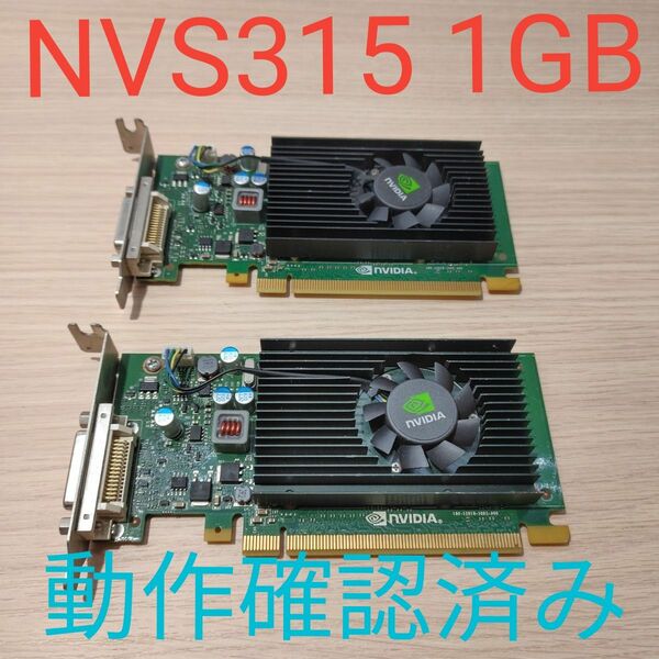 NVIDIA NVS 315 1GB LP 2台 動作確認済み　24時間以内発送　グラフィックボード