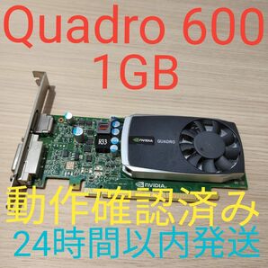 NVIDIA Quadro 600 1GB 動作確認済み　補助電源不要　24時間以内発送