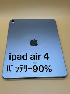 ﾊﾞｯﾃﾘｰ90% iPad Air 第4世代 64GB スカイブルー 2020年モデル